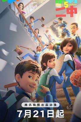 茶啊二中第五季 第03集