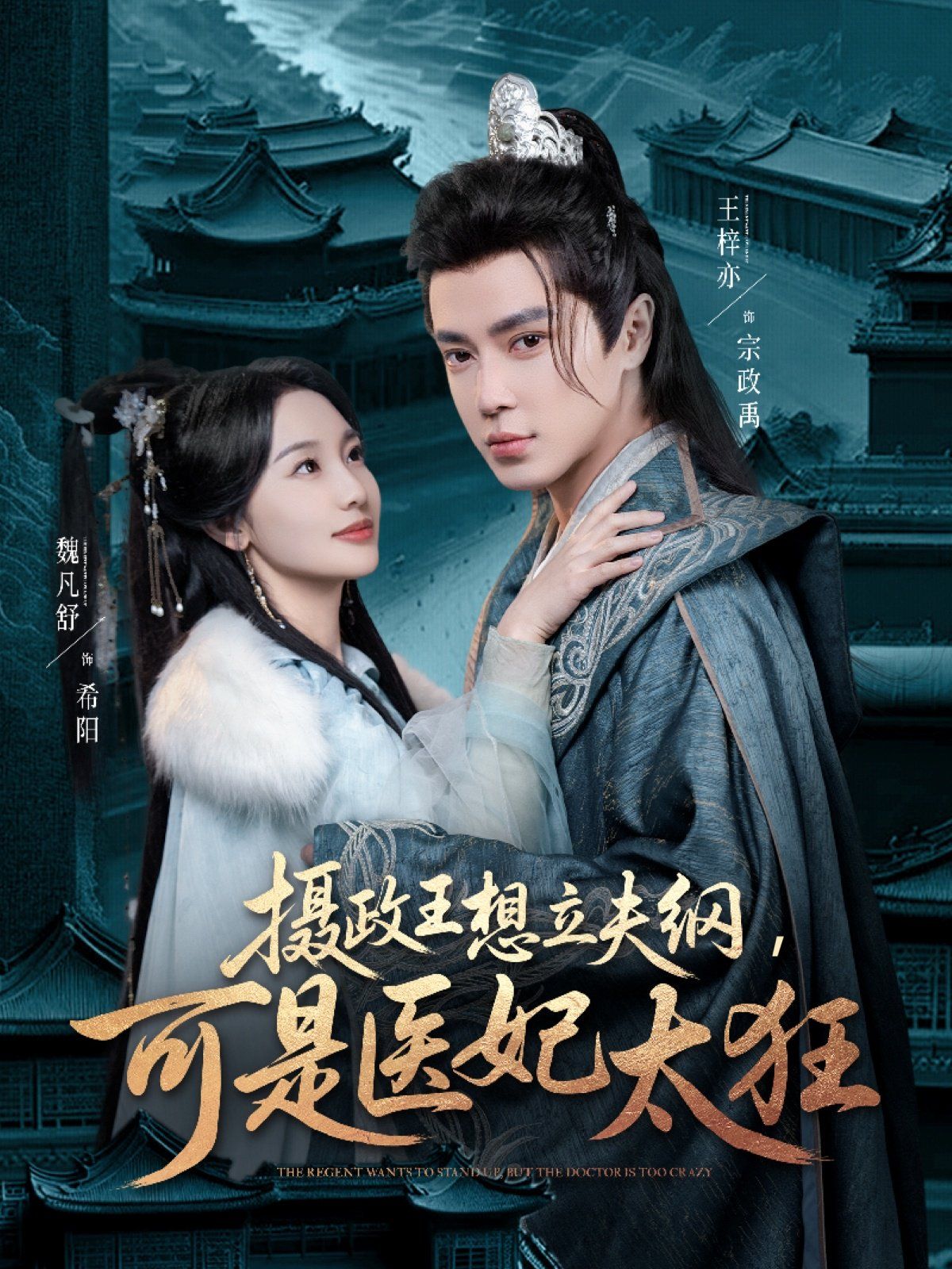 摄政王想立夫纲可是医妃太狂 第41-60集