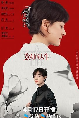 蛮好的人生 第01集