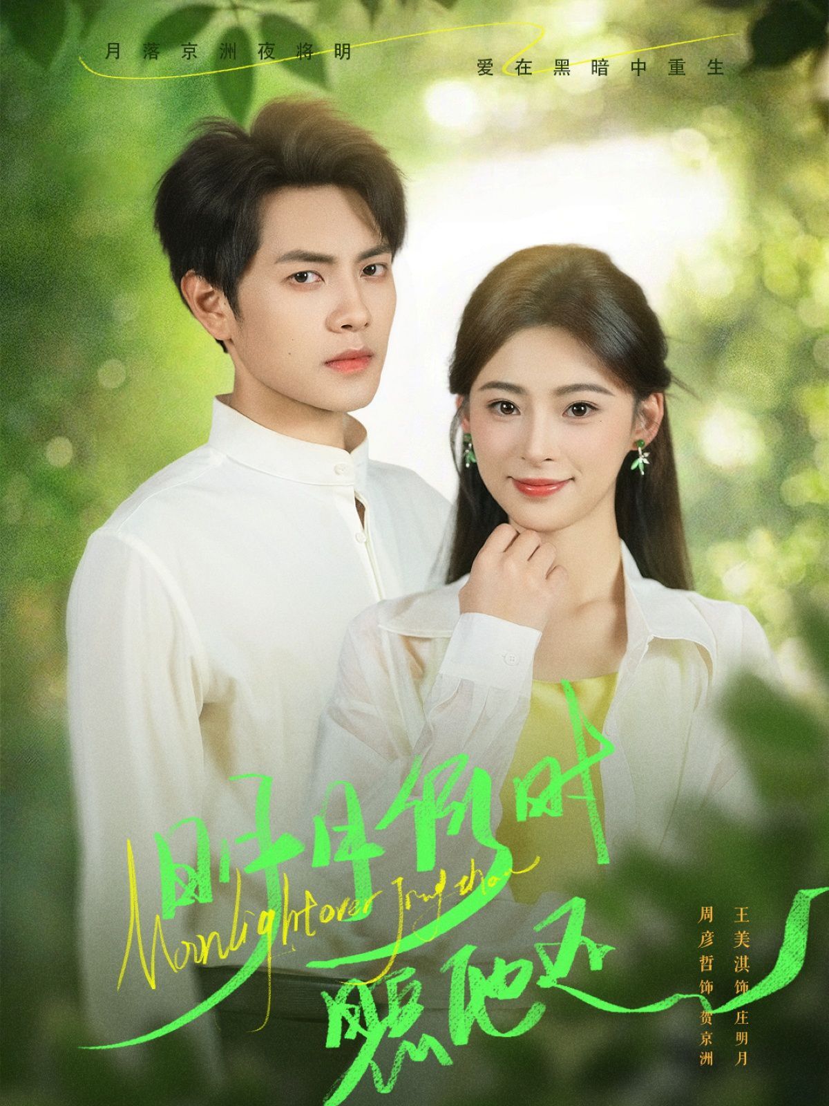 明月何时照他还 全集完结(大结局)