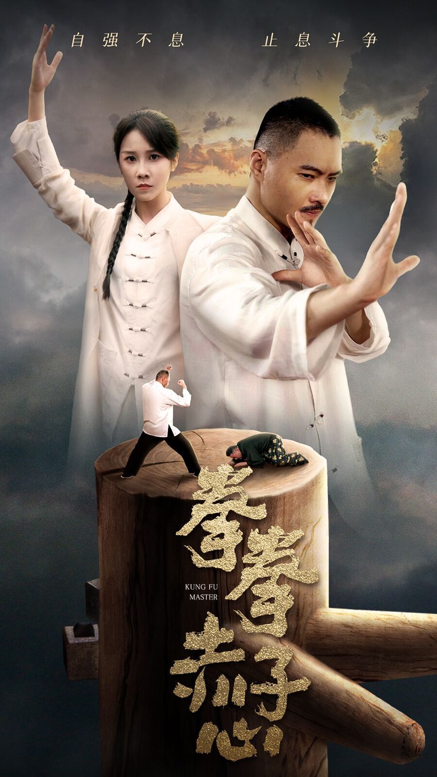 拳拳赤子心 第21-40集