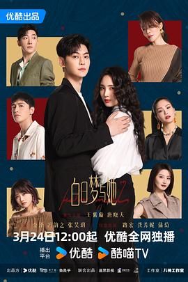 白日梦与她 第22集