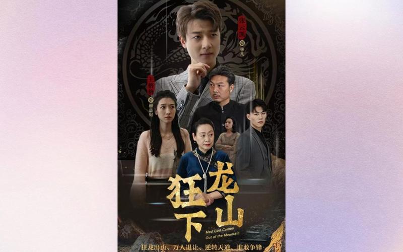 狂少下山 第21-40集