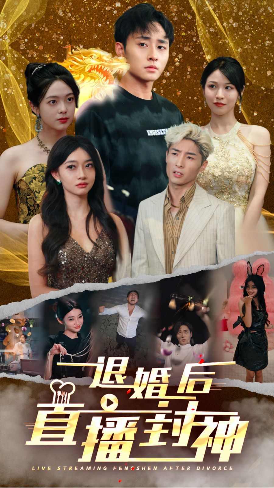 退婚后直播封神 全集(大结局)