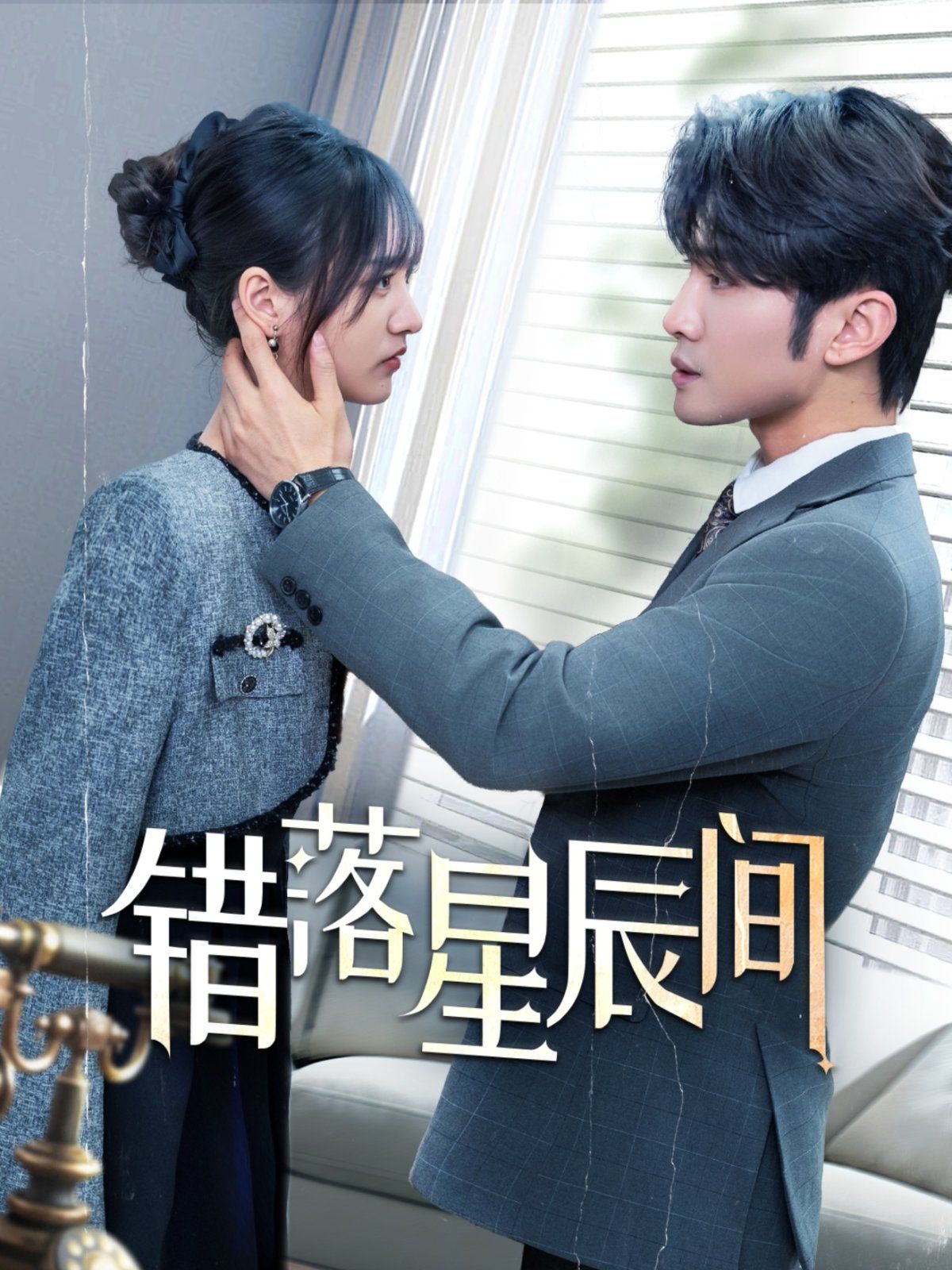 错落星辰间 第61-82集完结(大结局)