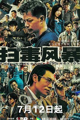 扫毒风暴 第13集