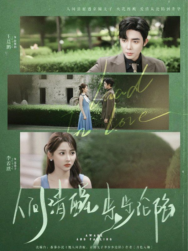 人间清醒步步沦陷 全集完结(大结局)