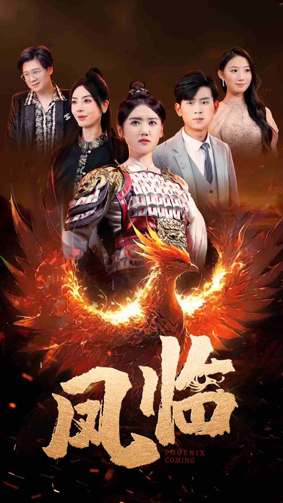 凤临 第61-86集完结(大结局)