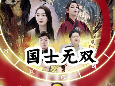 国士无双 第2集