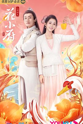 人间烟火花小厨 第28集