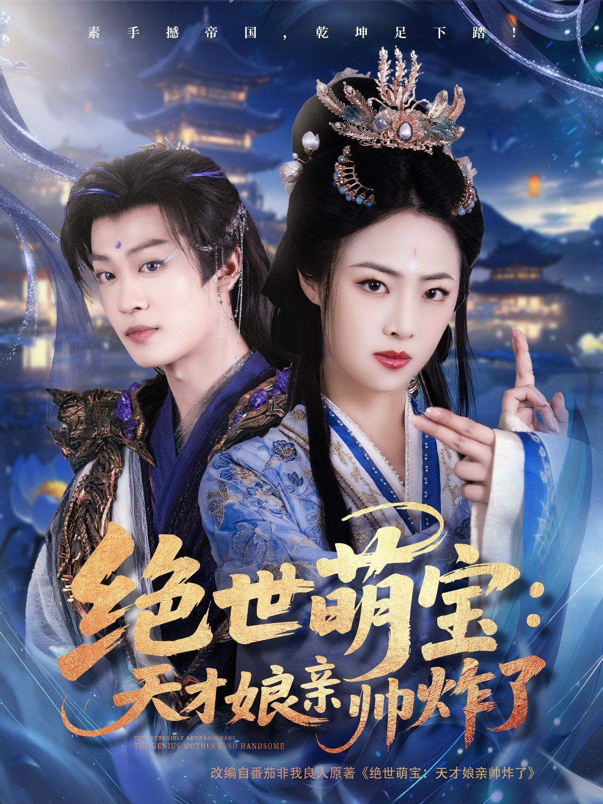 绝世萌宝天才娘亲帅炸了(全集)