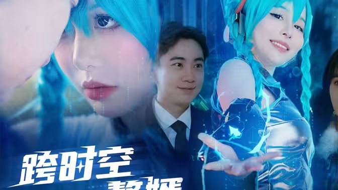 跨时空赘婿 第41-60集