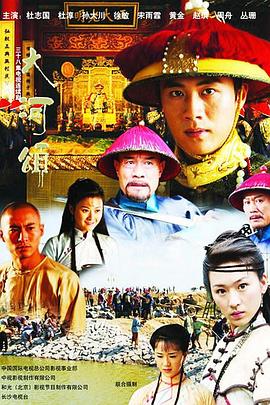 大河英雄传 第04集