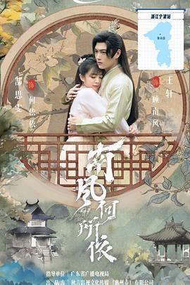 南风何所依 第29集