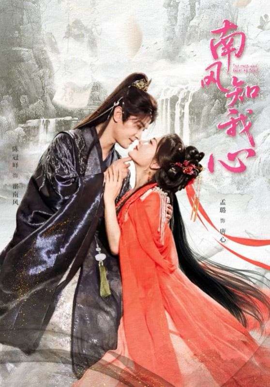 南风知我心 全集完结(大结局)