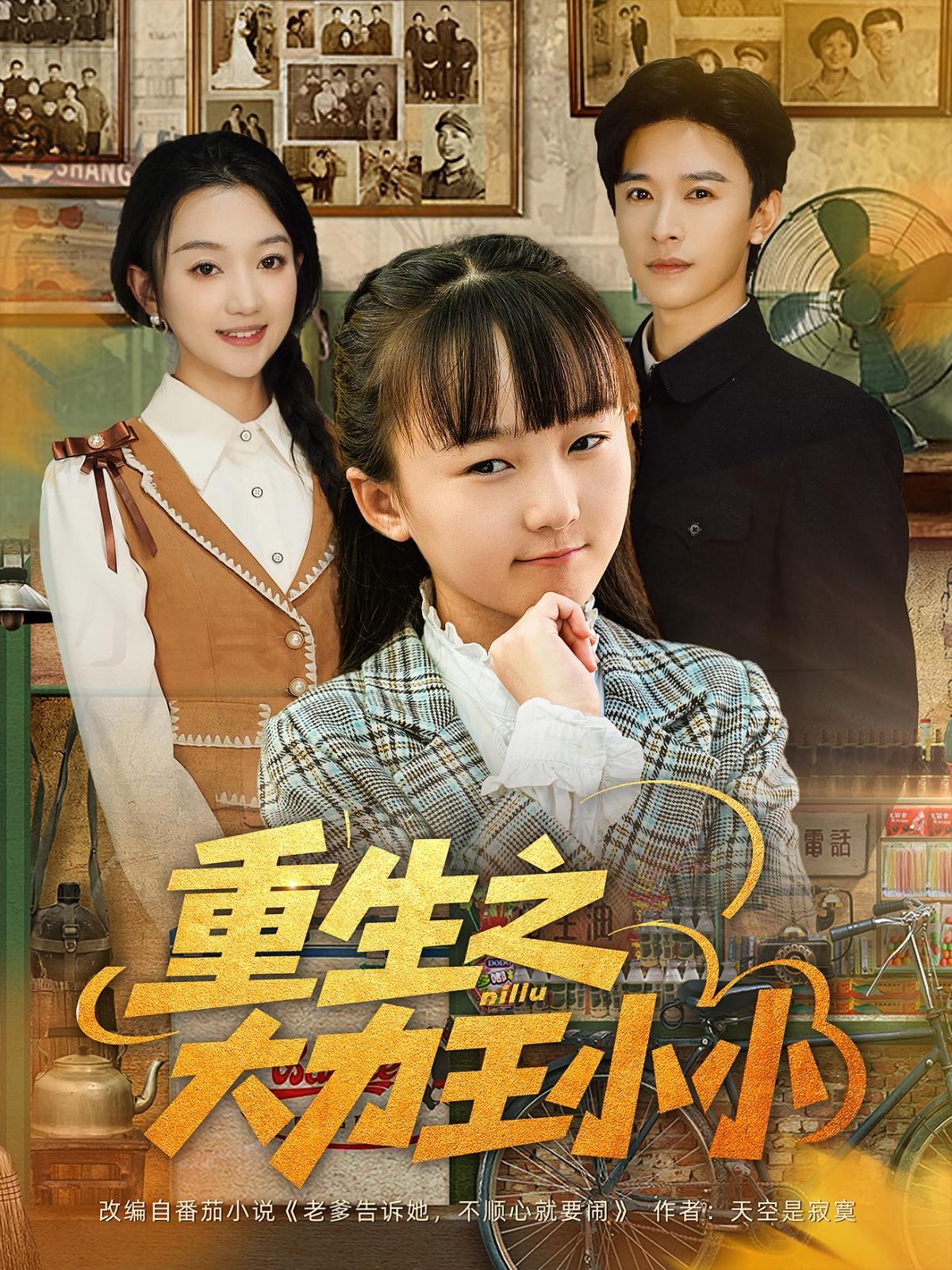 重生之大力王小小 全集完结(大结局)