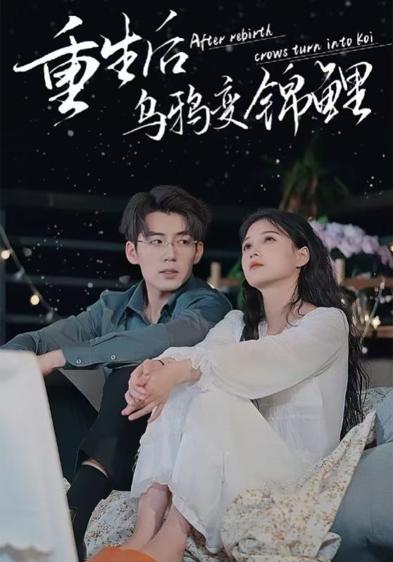 重生后乌鸦变锦鲤 第21-40集