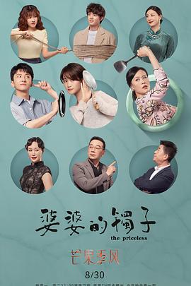 婆婆的镯子（卫视版） 第7集