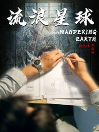 流浪星球 第41-60集