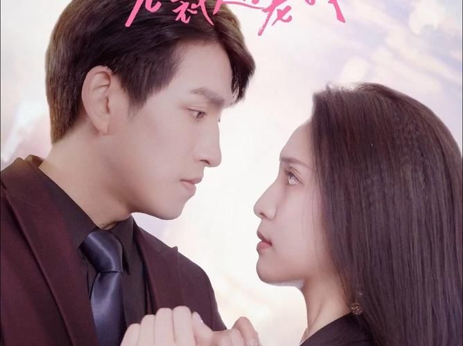 分手后闪婚总裁超宠我 第61-90集完结(大结局)