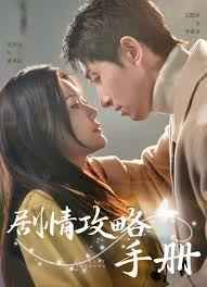 剧情攻略手册 第1-20集