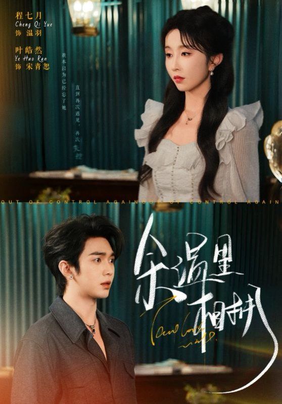 余温里相拥 全集完结(大结局)