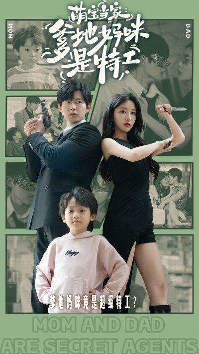 萌宝当家：爹地妈咪是特工 第61-81集完结(大结局)