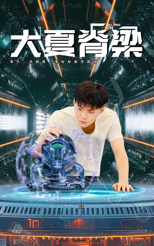 大夏脊梁 第1-20集