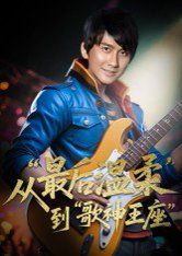 重生从最后温柔到歌神王座 全集完结(大结局)