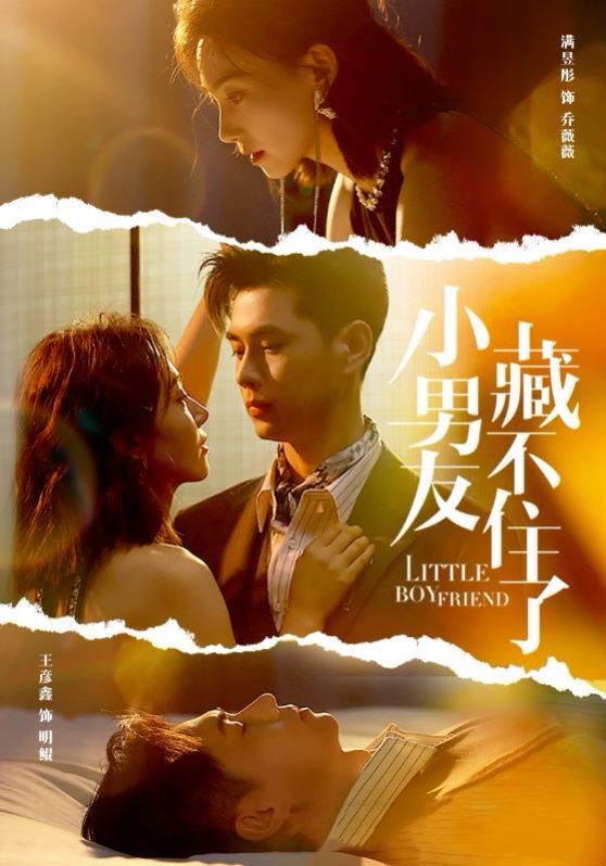 小男友藏不住了 第21-40集