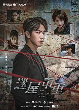 迷屋重重 第16集