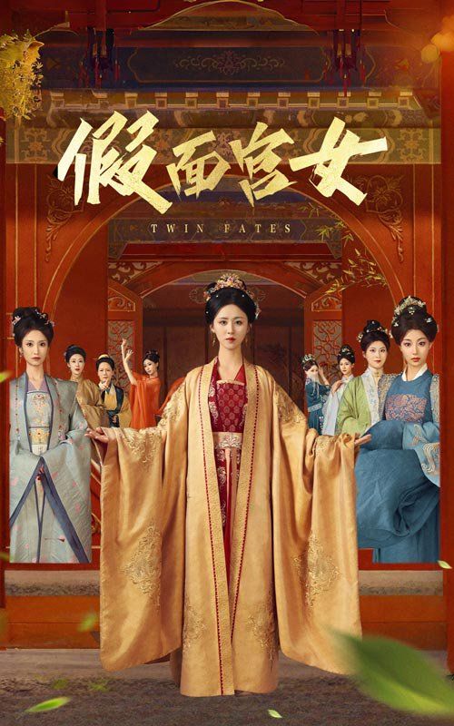 假面宫 全集完结(大结局)