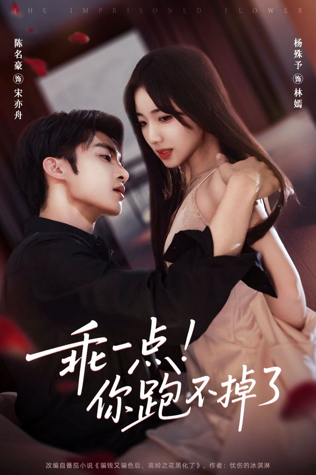 乖一点！你跑不掉了 全集完结(大结局)