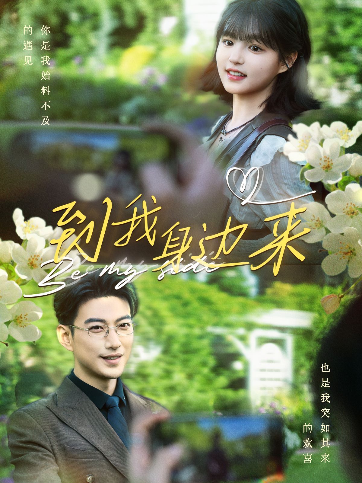 到我身边来 第61-80集