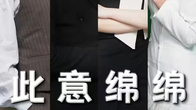 此意绵绵 第41-78集完结(大结局)