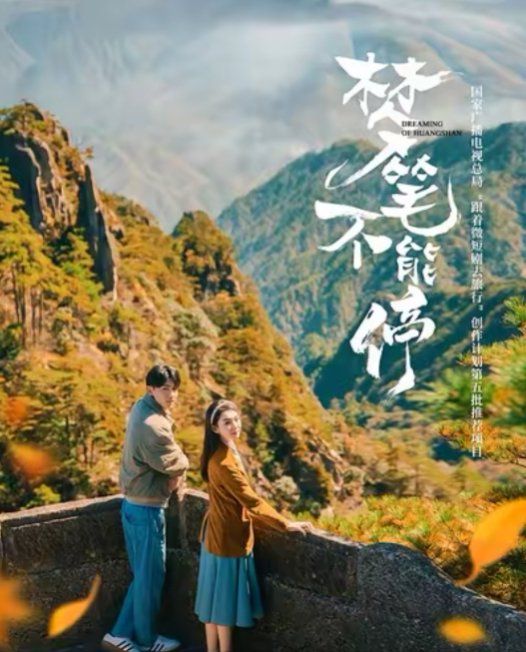 梦笔不能停(全集)