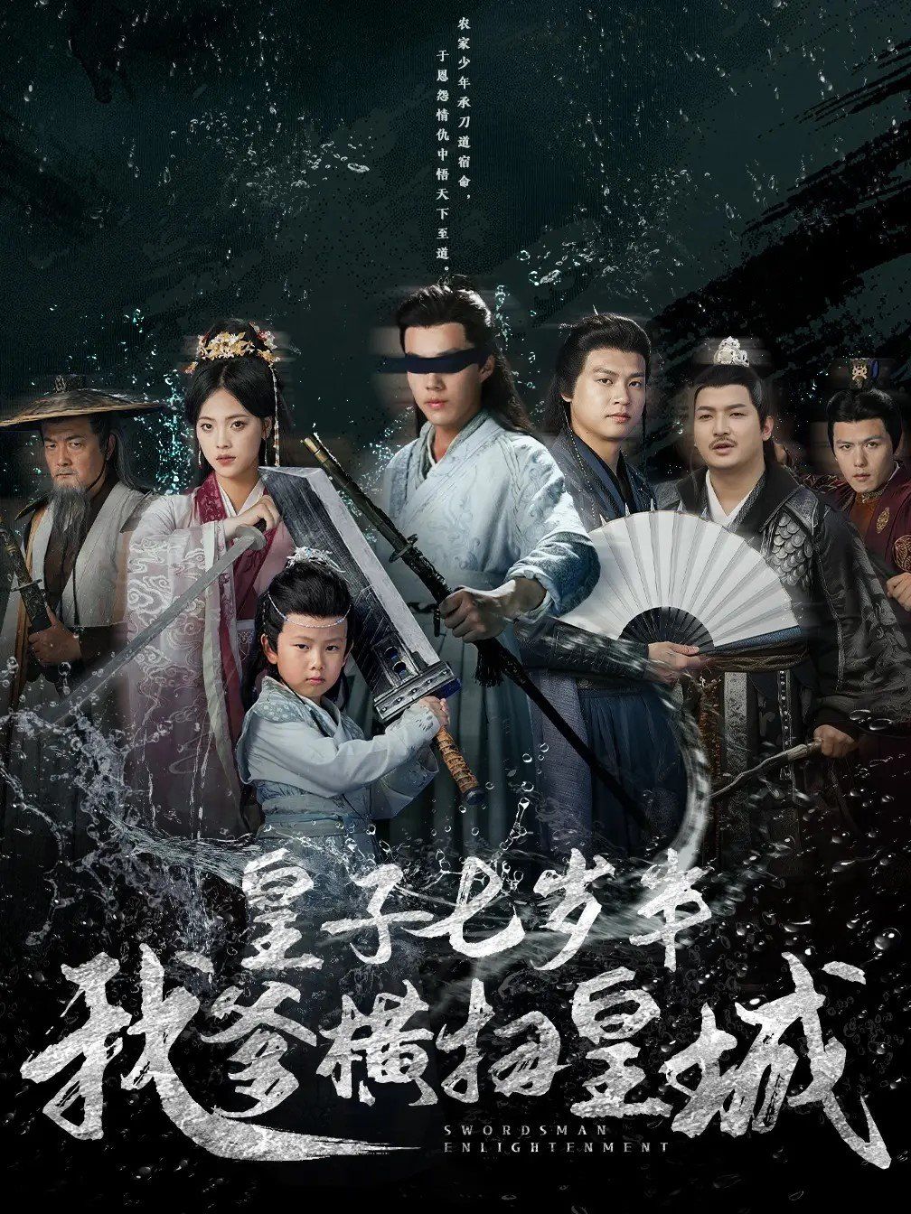 皇子七岁半我爹横扫皇城 全集完结(大结局)