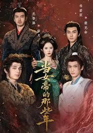 当女帝的那些年 全集完结(大结局)
