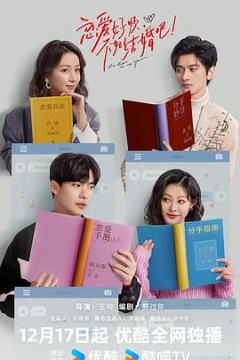 恋爱好烦，不如结婚吧！ 第04集