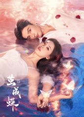 茧成蝶​ 第06集