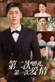 第二次婚礼第一次爱情 全集完结(大结局)