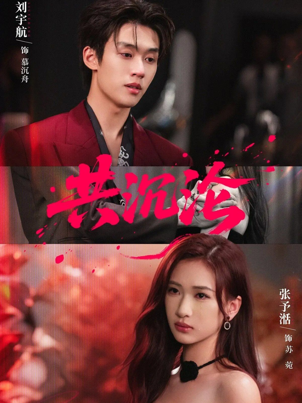 共沉沦 全集完结(大结局)