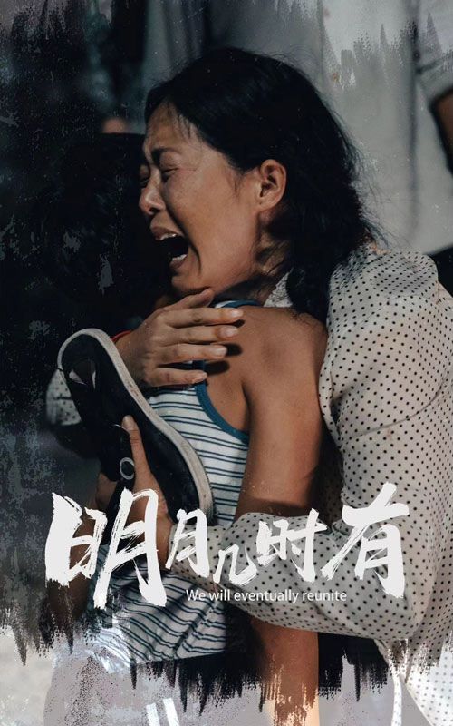 明月几时有 全集(大结局)