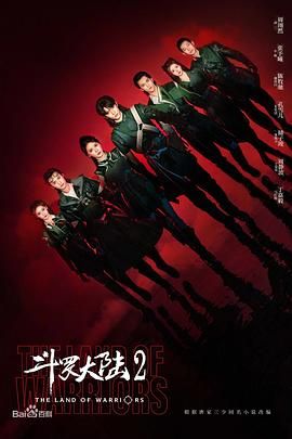 斗罗大陆之燃魂战 第14集