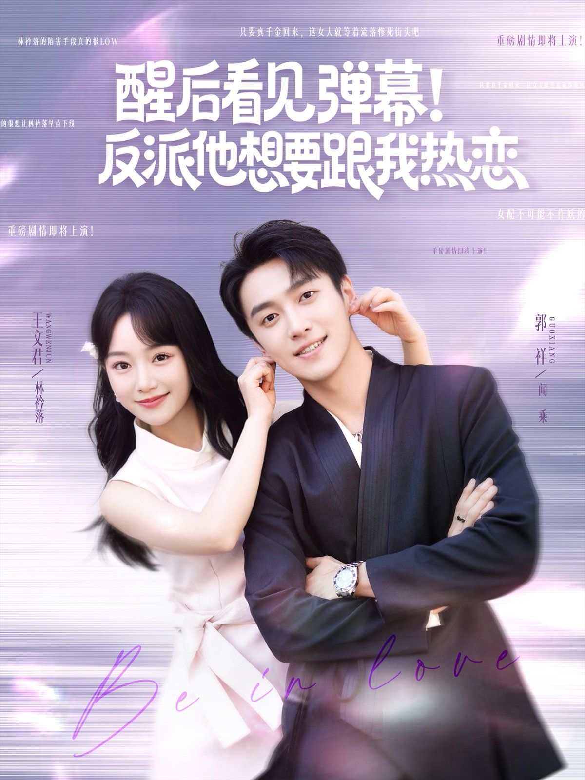 醒后看见弹幕反派他想要跟我热恋 全集完结(大结局)