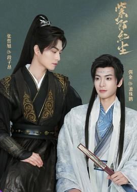 紫陌红尘 第08集