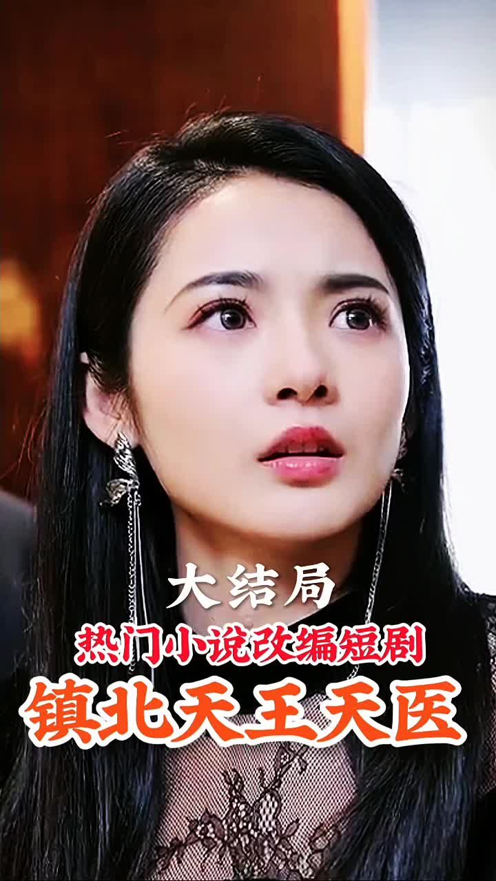 镇北天王 第2集