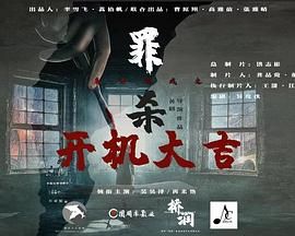 魔方游戏之罪杀 第08集