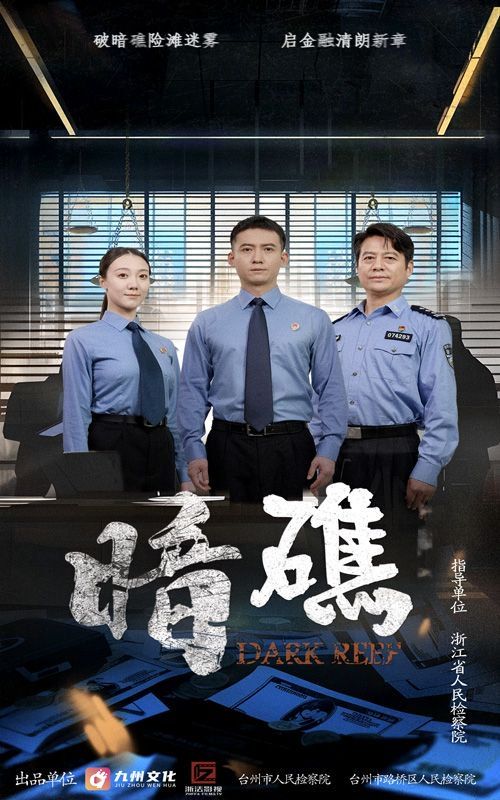 暗礁 全集完结(大结局)