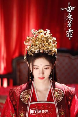 如意芳霏 第08集